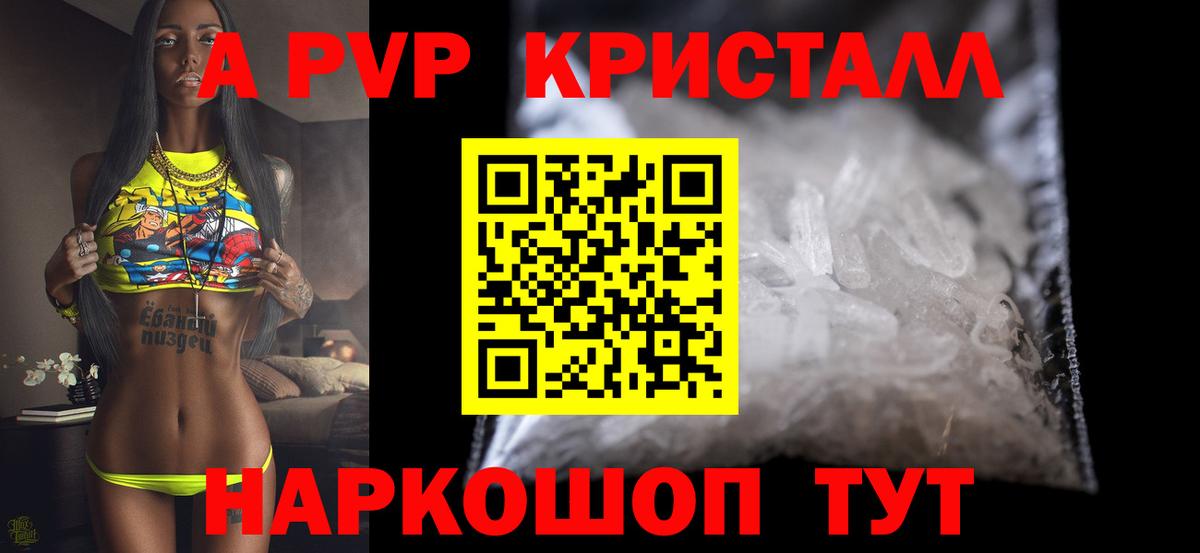 Альфа ПВП СК  Вход с VPN  где найти   A PVP кристаллы  Alpha PVP Соль  Свободный 