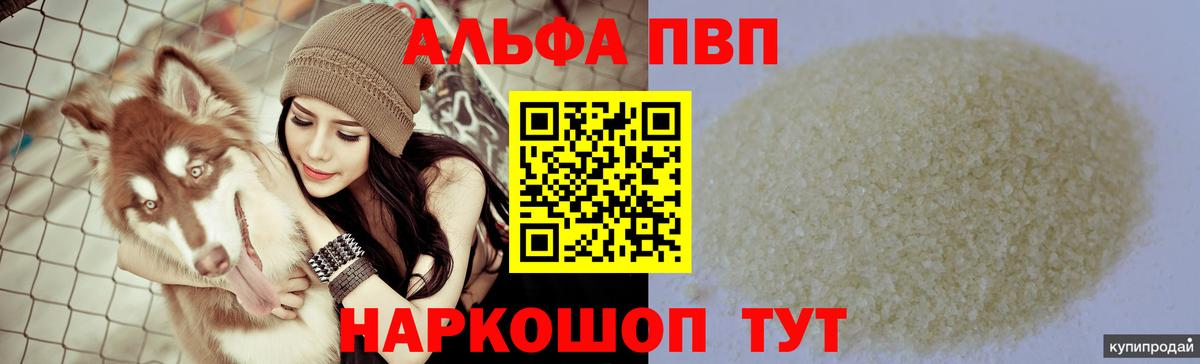 A-PVP кристаллы Свободный
