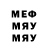 Меф мяу мяу VHQ paul quejada