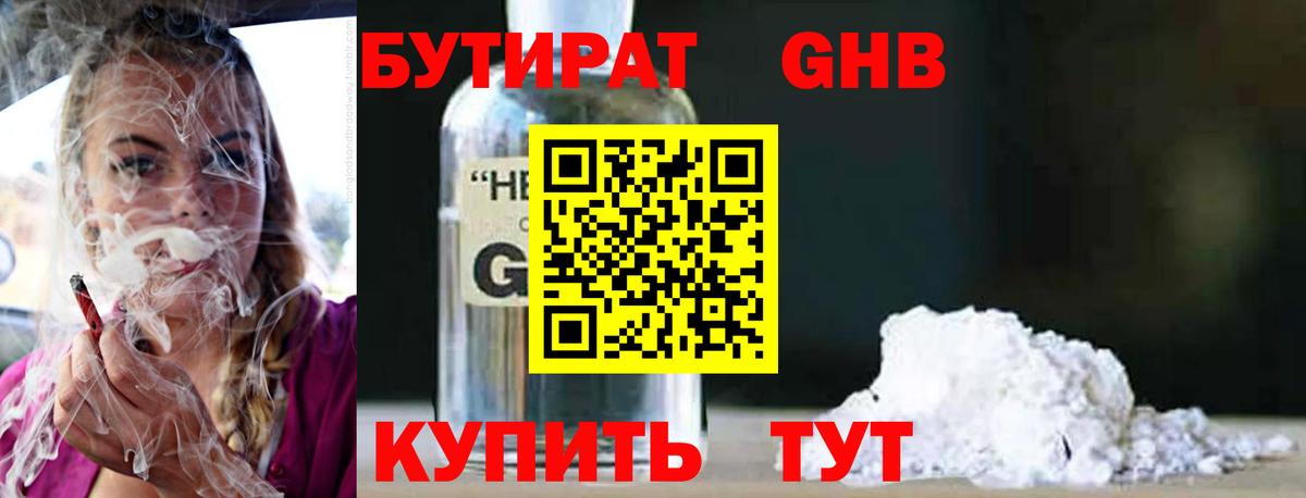 БУТИРАТ  Вход с VPN  Свободный  Бутират BDO 