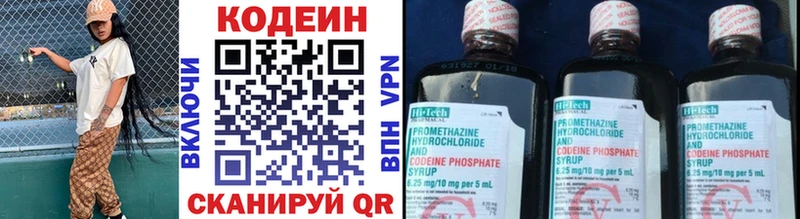 Codein напиток Lean (лин) Свободный