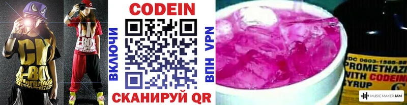 мега рабочий сайт  Свободный  Codein напиток Lean (лин) 