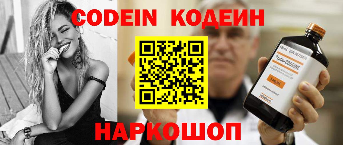 Кодеиновый сироп Lean напиток Lean (лин)  Вход с VPN  Свободный  Кодеиновый сироп Lean Purple Drank 