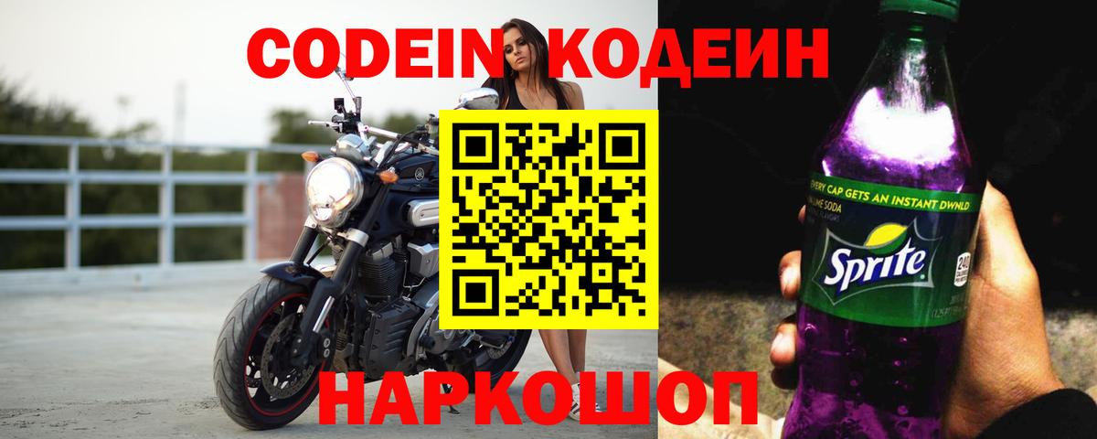 Codein Purple Drank Свободный